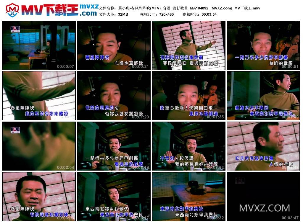 蔡小虎-春风阵阵吹(MTV)_台语_流行歌曲_MA104892